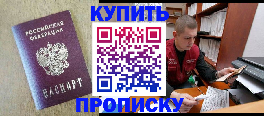временная прописка в Красноармейске