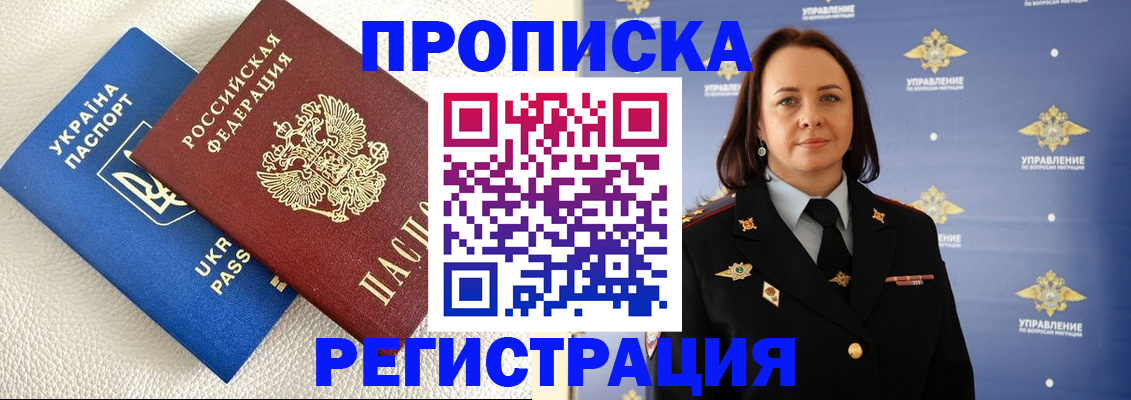 временная регистрация недорого в Красноармейске