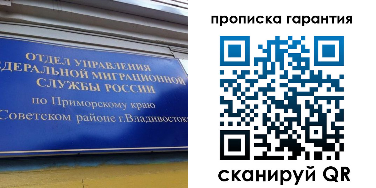 временная регистрация надежно в Красноармейске