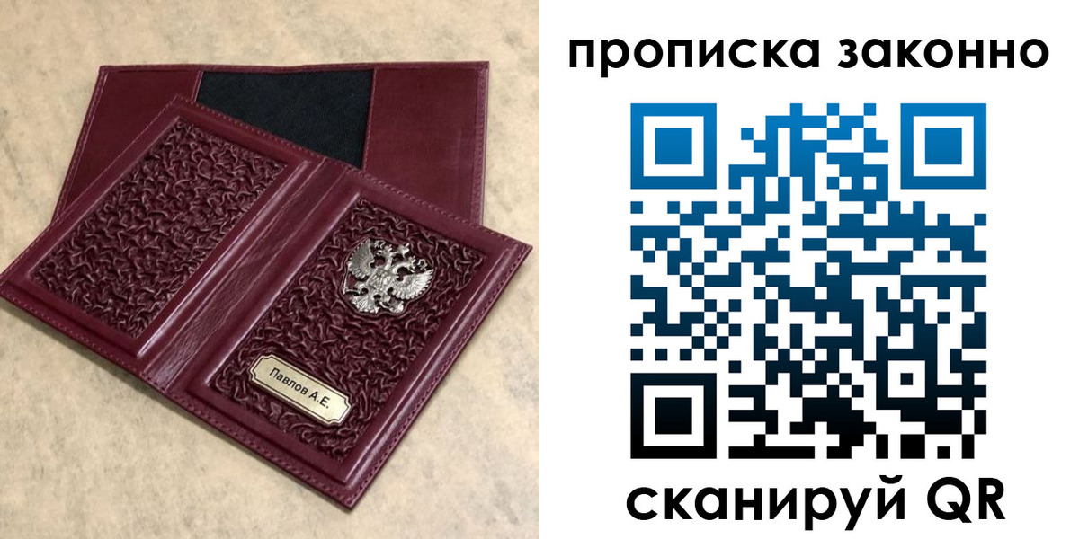 прописка от собственника в Красноармейске