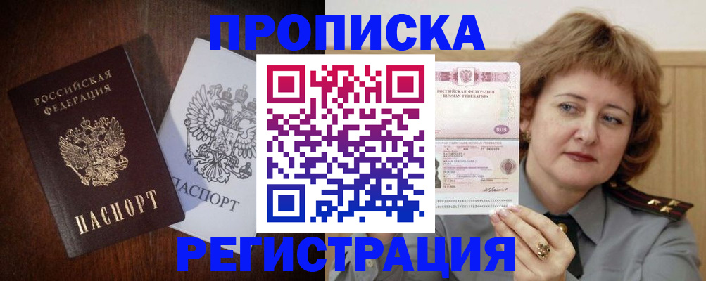 временная регистрация собственник в Красноармейске