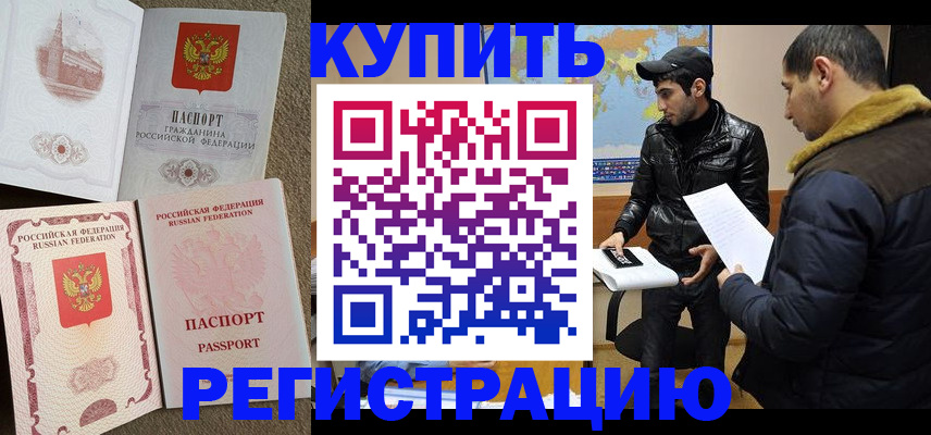 временная регистрация для школы в Красноармейске