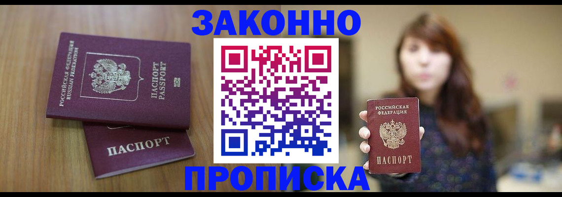 временная регистрация для всех в Красноармейске