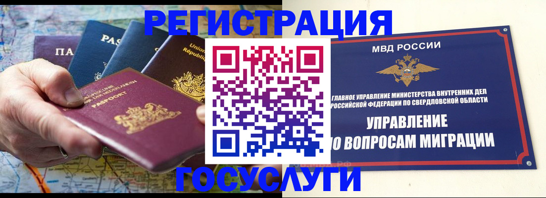 прописка иностранных граждан в Красноармейске
