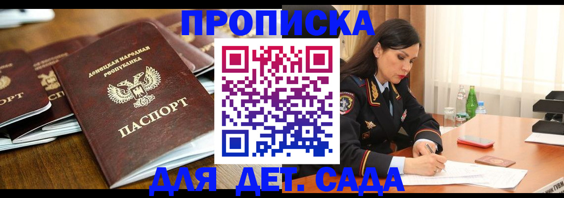 прописка в квартире в Красноармейске